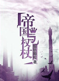帝国与城堡游戏